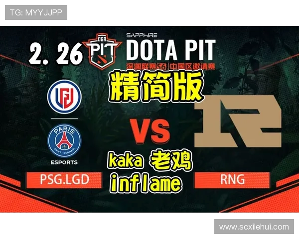 RNG战队在DOTA2赛场的表现与实力深度分析与探讨